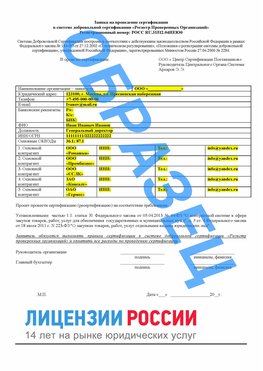 Образец заявки Пулково Сертификат РПО